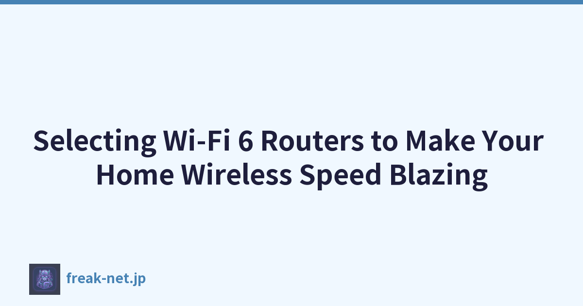選擇 Wi-Fi 6 路由器，讓您的家庭無線速度快如閃電